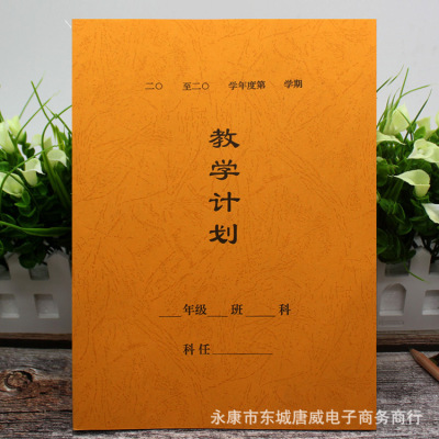 性质备课本教学计划本教师计划章节计划16开特种纸封面53北师大说单元稿课平行四边形图片
