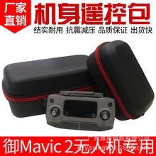 御包无人机mavic2收纳包便携小电池包多功能内胆包配件盒