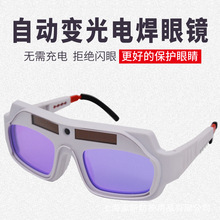 自动变光电焊氩弧焊眼镜男焊工用护目镜护眼防强光烧焊电焊面罩