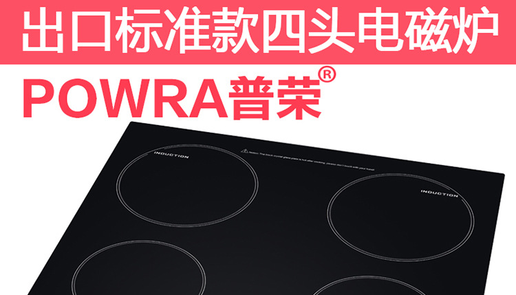 powra/普荣商用四头电磁炉大功率多头嵌入式锡纸花甲麻辣烫饭店用