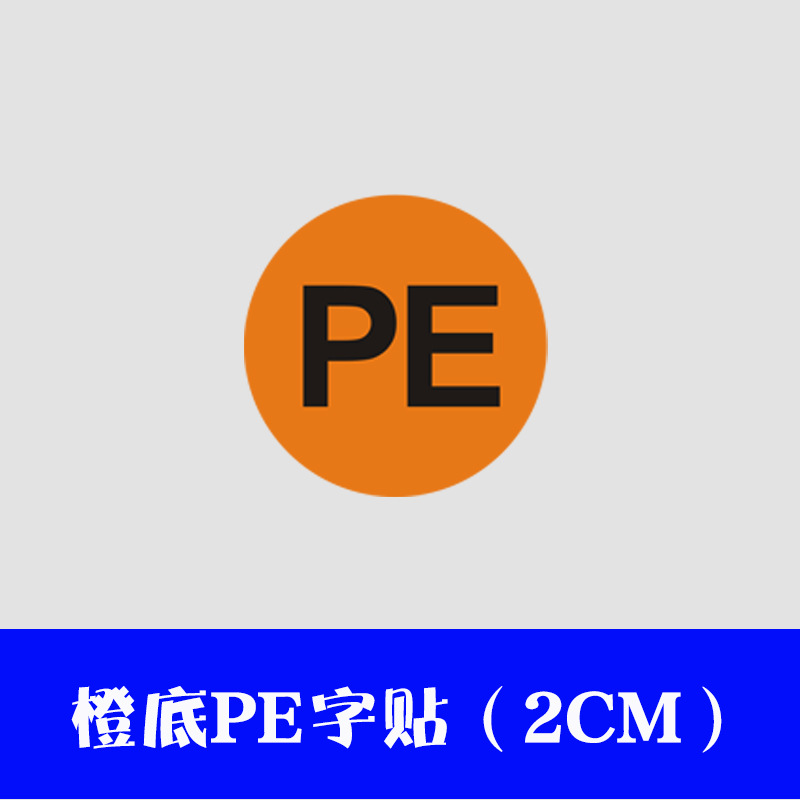 abc零线接地线pe三相标志字母n正负极标签不干胶贴纸商标现货