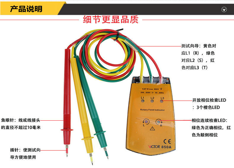 胜利victor三相交流电相位计vc850a相序表 vc850相序测试仪相位表