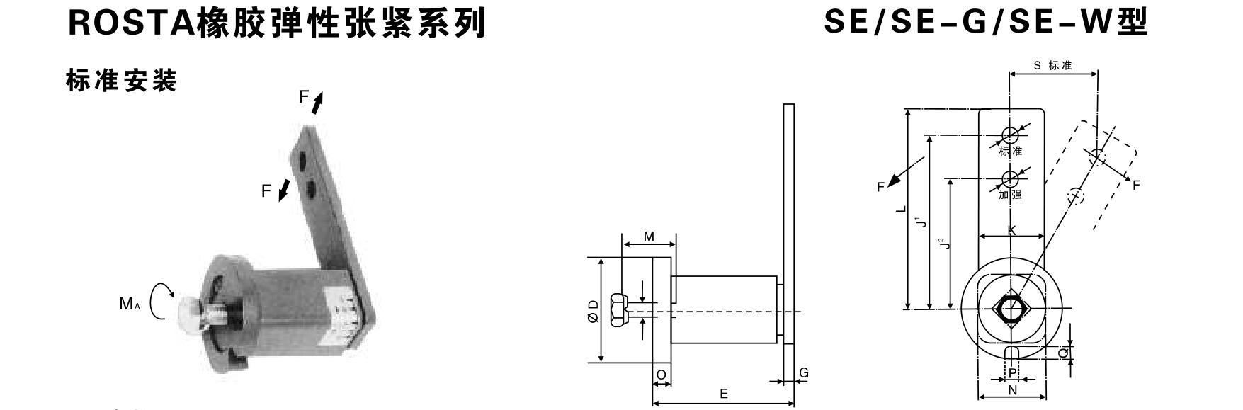 现货供应rosta张紧器se 18 橡胶弹性张紧系列