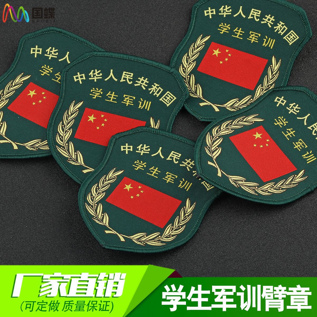 现货供应学生军训服标 学生军训标 军训服装臂章 肩章