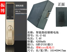 厂家供应锂电池 4200mAh 智能指纹锁锂电池 带Micro充电口智能锁