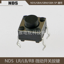 NDS内置微动开关按键 NDS/GBA/GBA SP/GBM LR/LB/RB 微动开关按键