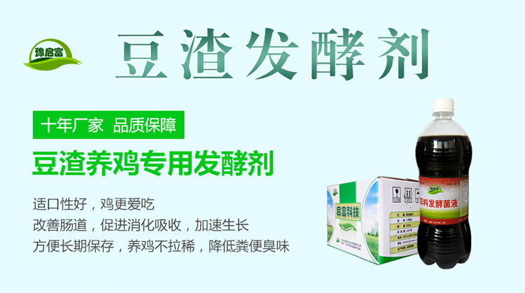 养鸡豆渣发酵剂