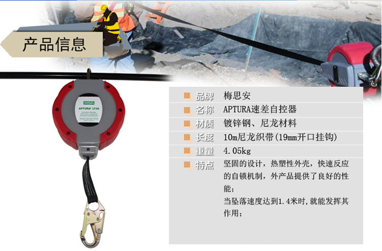 msa10米速差器 1053558高空作业坠落防护器 aptura速降自锁装置