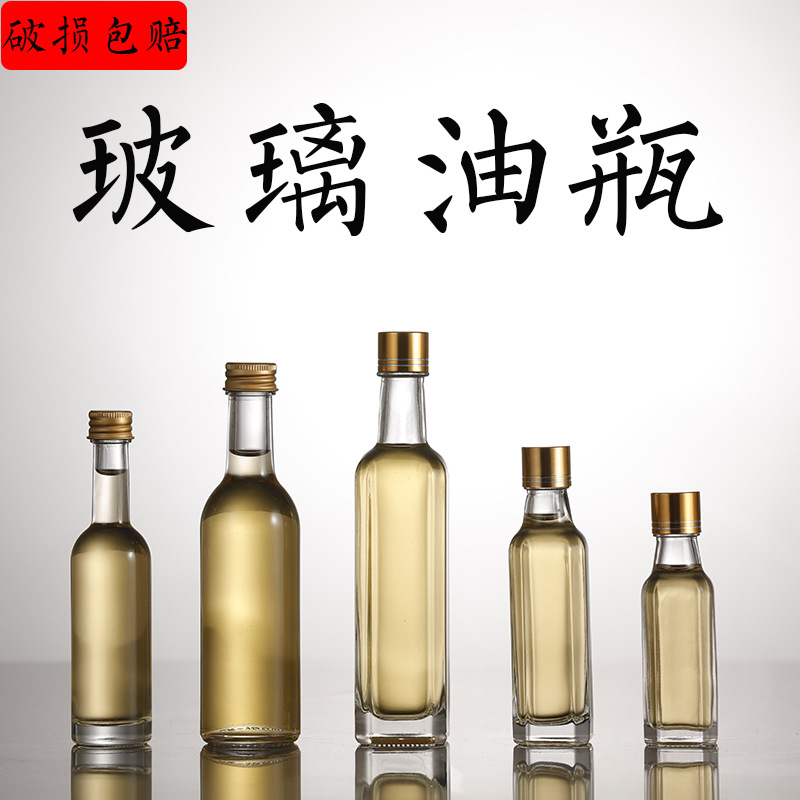 橄榄油瓶山茶油玻璃瓶50ml00ml菜籽油香油亚麻油核桃油包装空瓶子