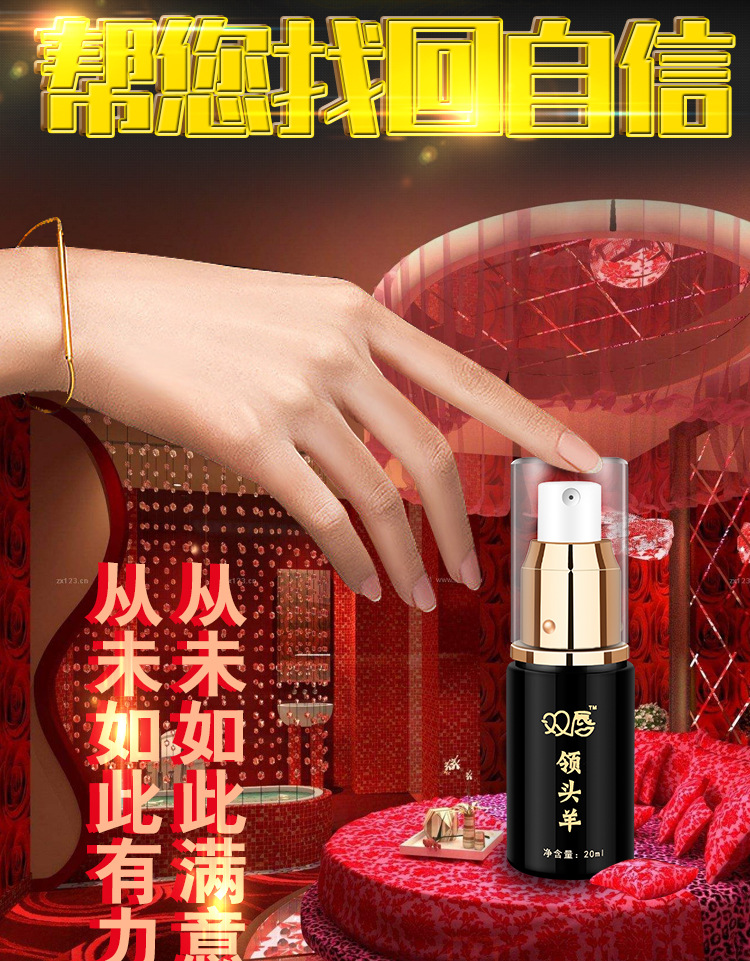 双唇领头羊喷剂延时男用持久增时外用抑菌延时保健情趣成人用品