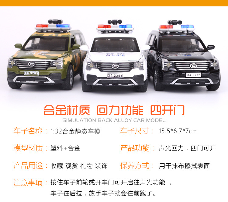 新奥 仿真散装传祺gs8警车 合金汽车模型 儿童声光回力玩具车批发
