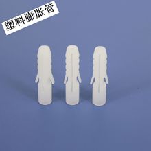 厂家批发 5*25 膨胀管螺栓 塑料膨胀管5mm 小规格