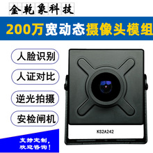 人脸识别摄像头模组 WDR宽动态200万USB免驱 安卓智能终端门禁用