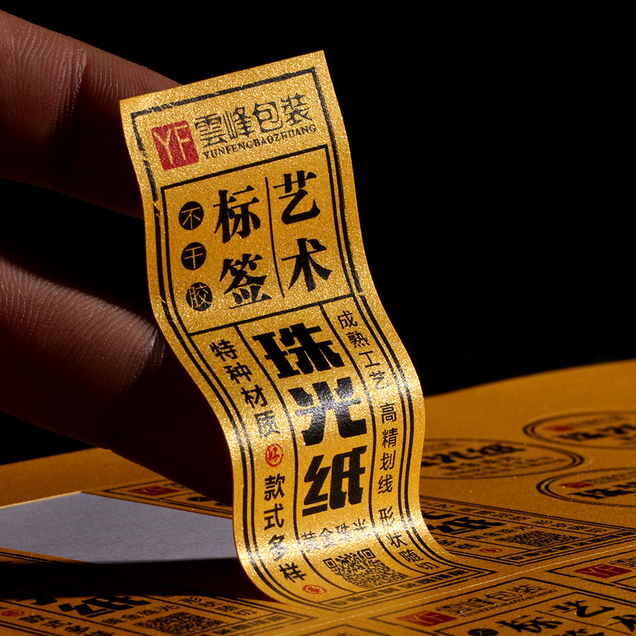 不干胶标签-珠光纸不干胶茶叶包装产品包装logo贴纸设计印刷可批量