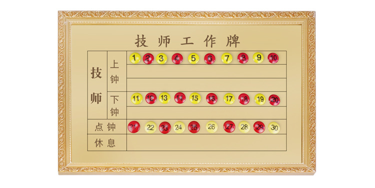 相框上钟牌桑拿足浴技师排钟牌轮班值日牌会所酒店上钟排表牌批发
