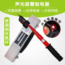 GSY-2高压声光验电器声光测电笔验电笔验电棒仿上海佳能