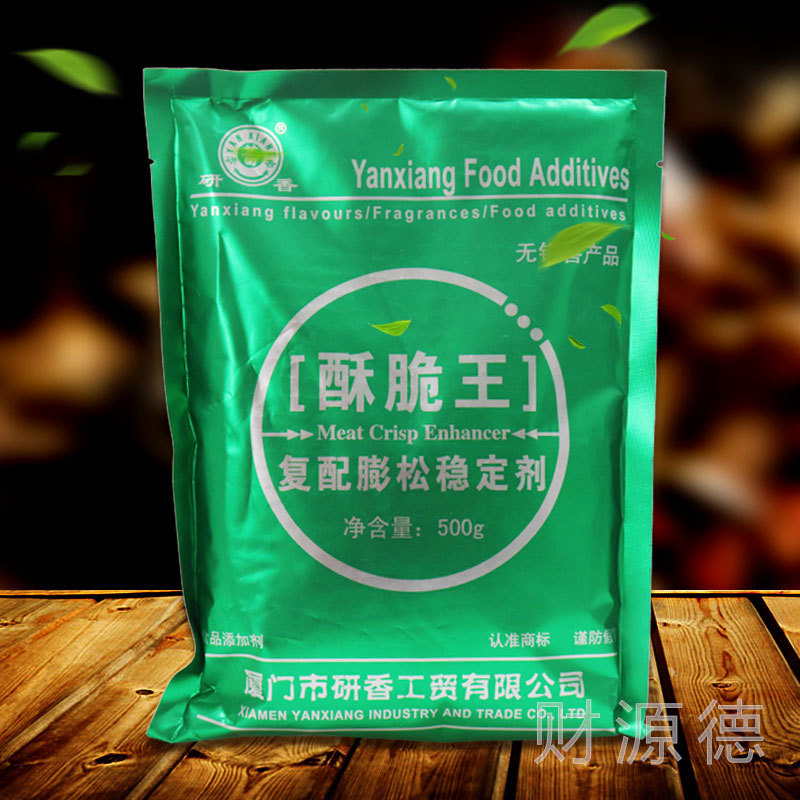 研香 酥脆王 酥酥脆脆就用它,效果显著 酥脆剂1袋包邮10袋送1袋