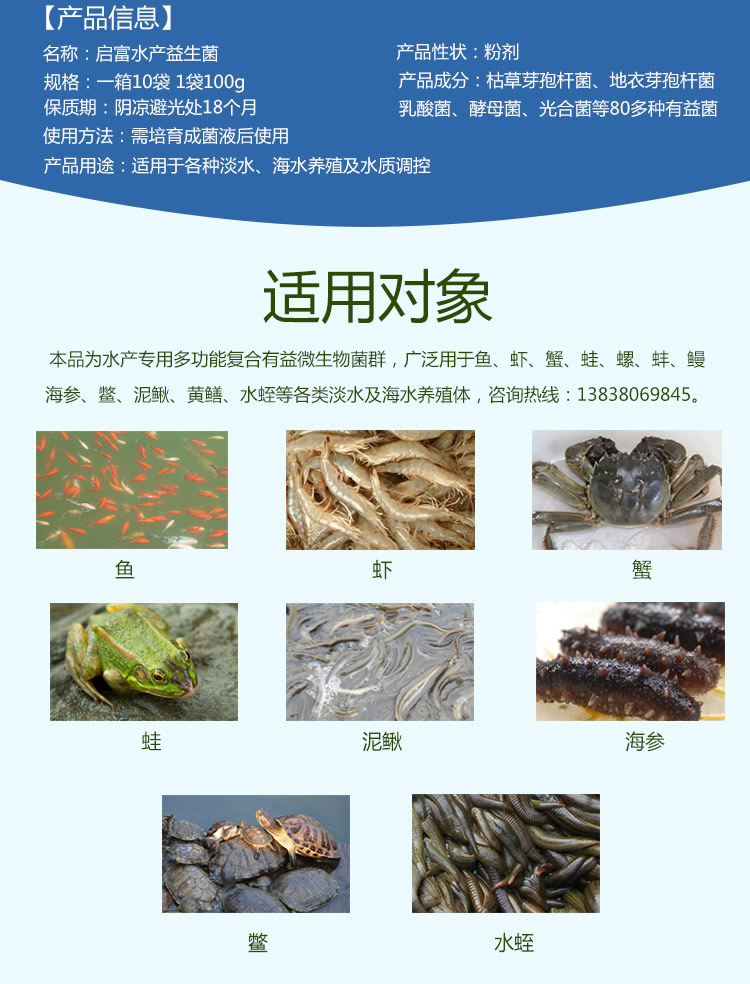 豫启富水产益生菌使用对象