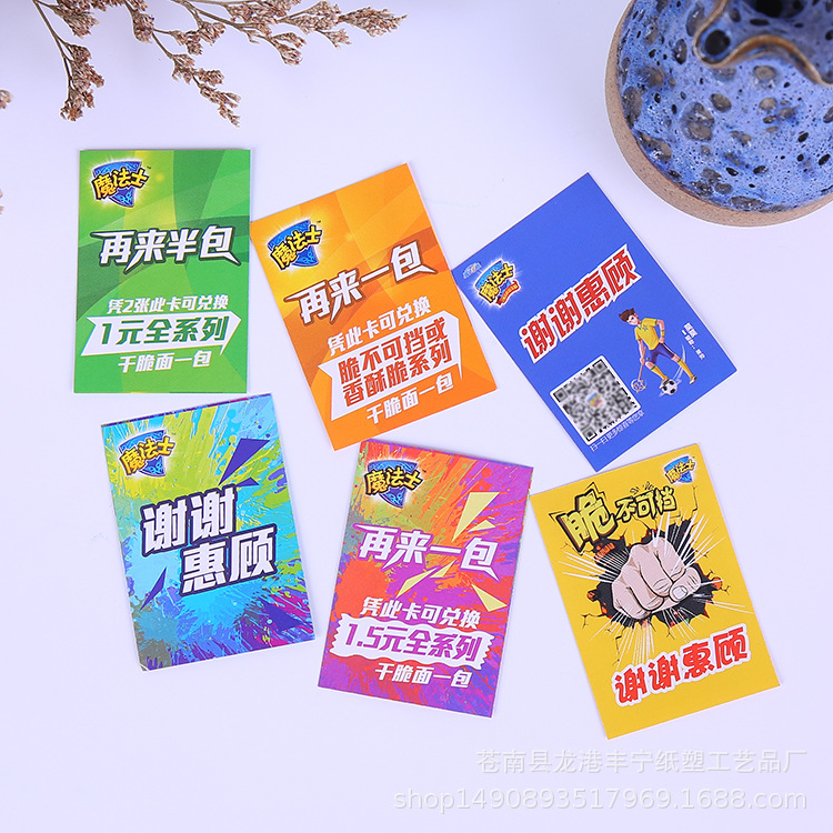 彩色纸卡定做食品广告小卡片奖励刮刮卡好评返现卡儿童游戏玩具卡