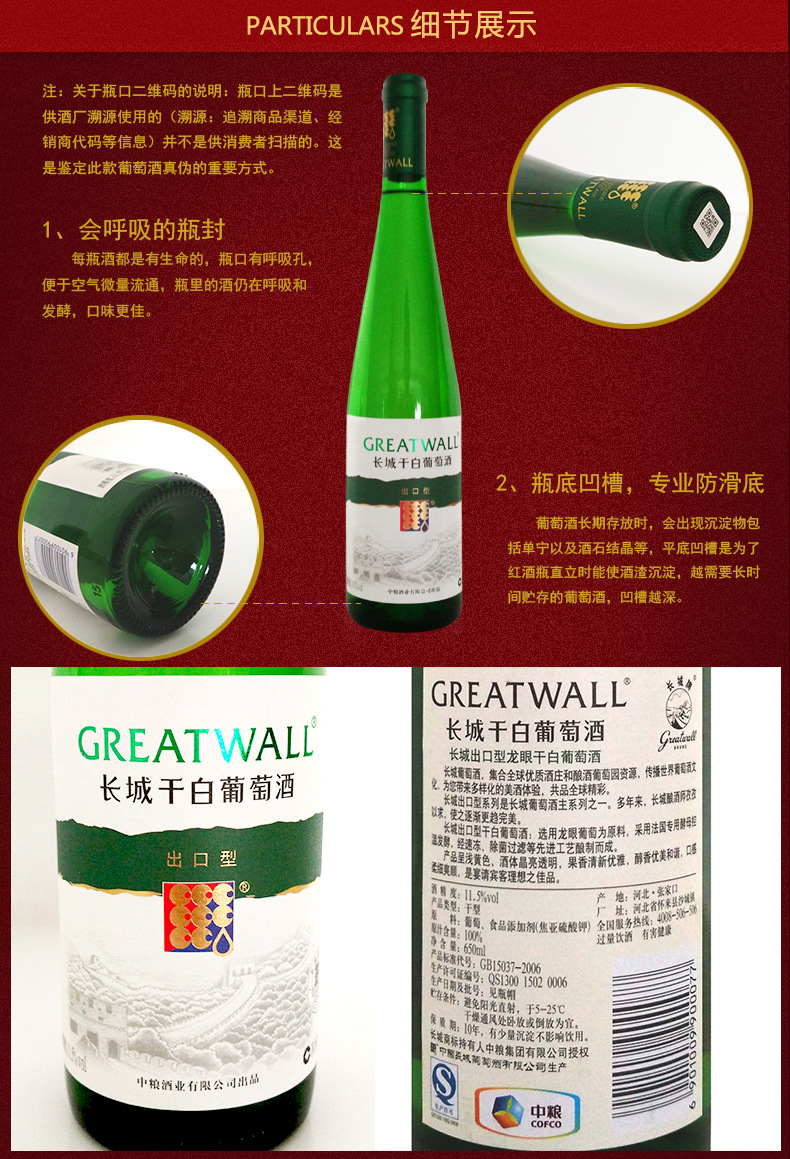 中粮长城出口型龙眼干白葡萄酒干白葡萄酒650ml