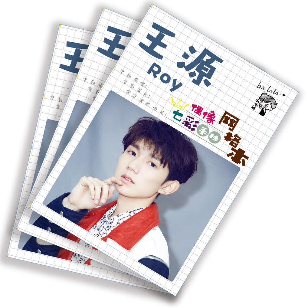 明星周边 王源七彩网格本笔记本文具明星周边礼品批发