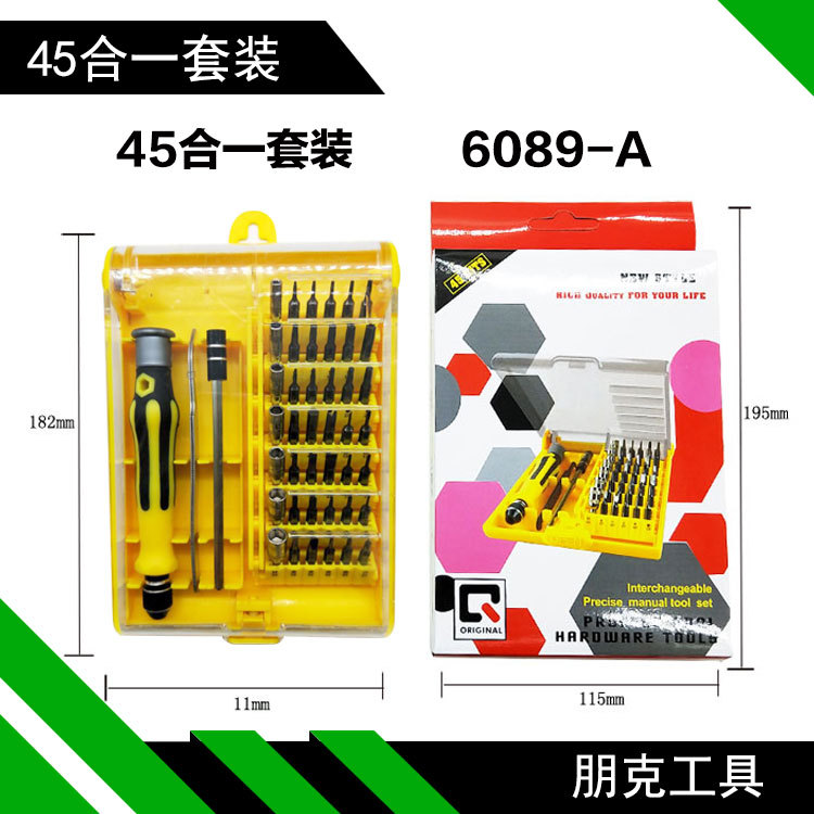 45合一起子螺丝刀套装组合工具精密仪器电子手机电脑维修拆机组套