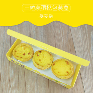 3粒装葡式蛋挞包装盒透明开窗蛋挞盒覆膜防油椭圆一次性蛋挞盒