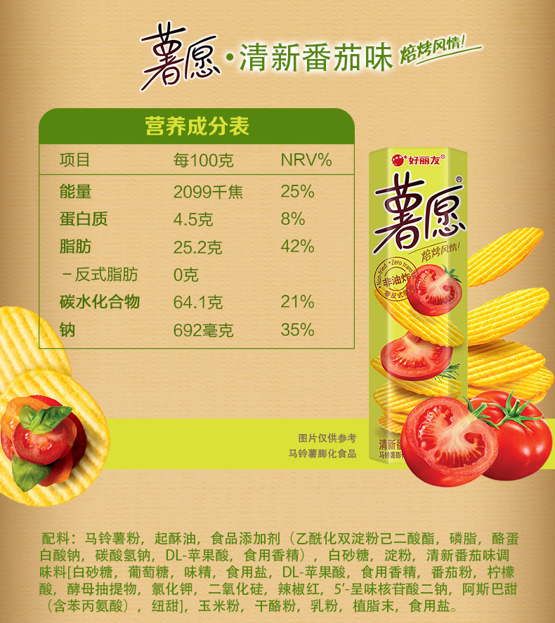 好丽友薯愿104g/盒原味蜂蜜牛排沙拉番茄味薯片非油炸批发