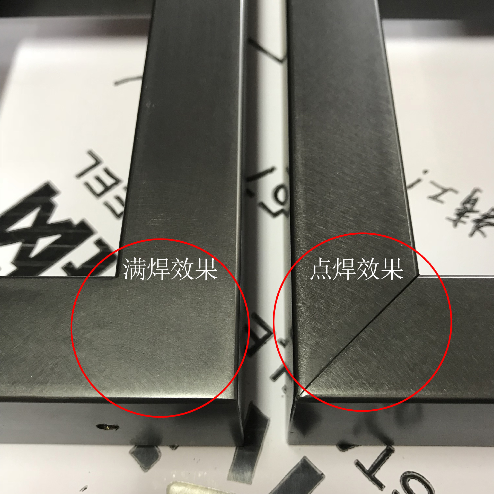 不锈钢制品中的点焊与满焊