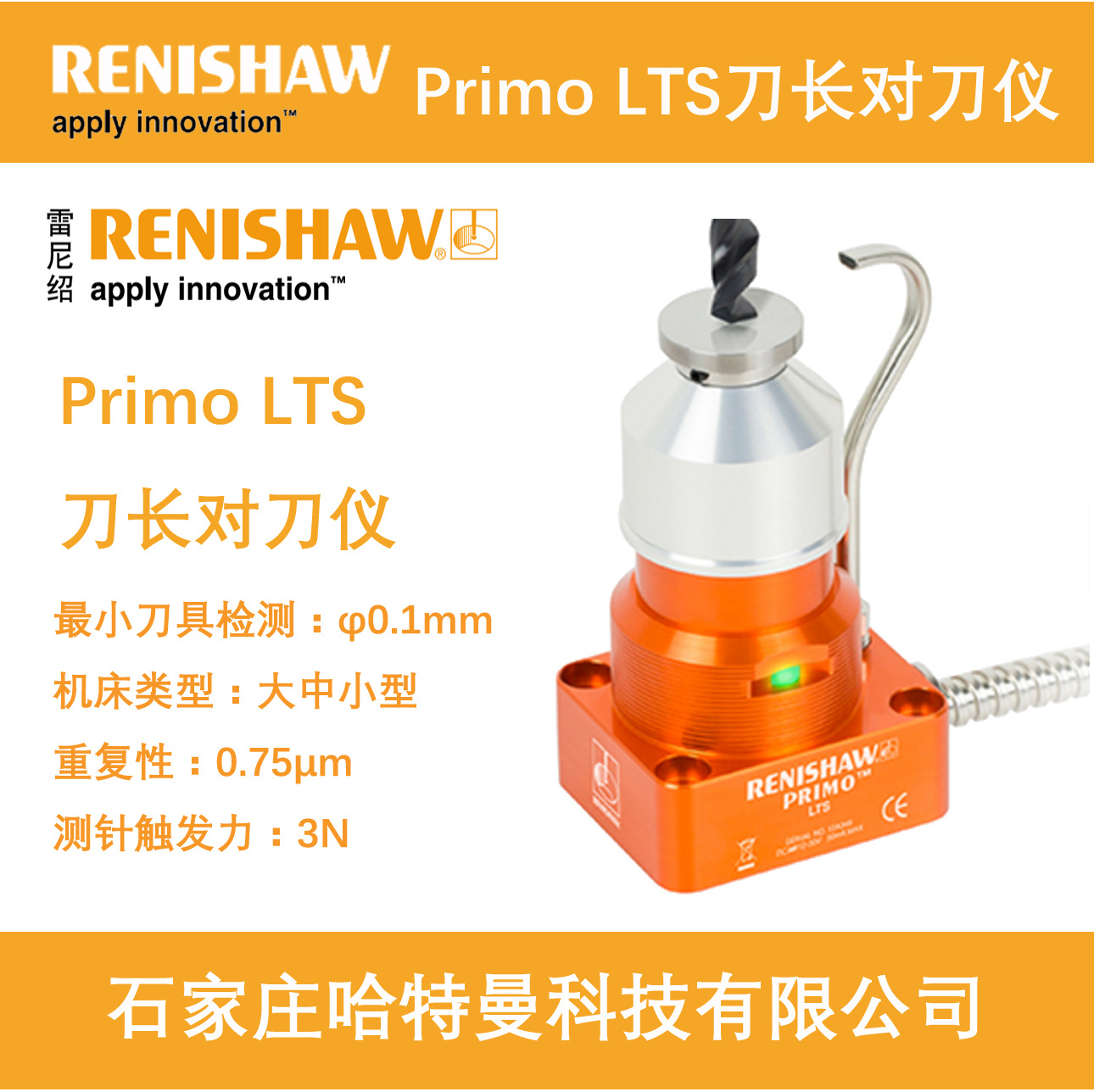 原装primo lts雷尼绍renishaw刀长对刀仪对刀及刀具破损检测