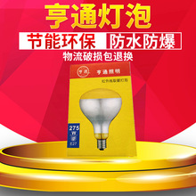 新款防水防爆浴霸灯泡 养殖猪仔取暖灯泡 加厚保温灯泡加工定做