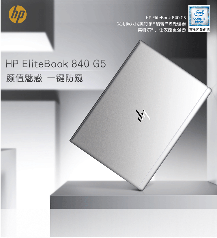 惠普(hp)elitebook 840g5 14英寸笔记本电脑