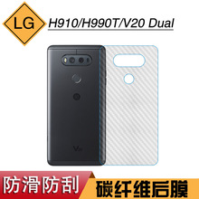 适用于LG H910手机背面专用贴纸膜H990T后膜防刮膜V20 Dual条纹膜
