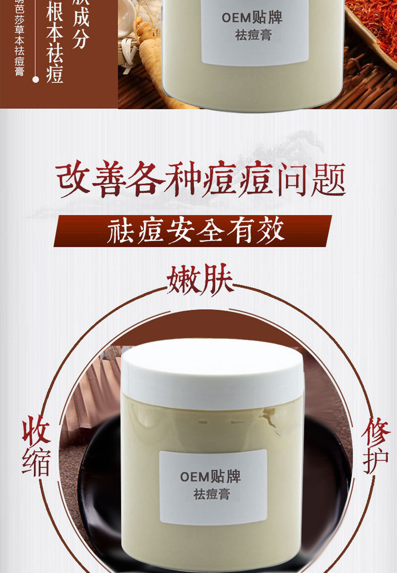 中草本祛痘霜 美容院线护肤品祛痘膏 淡化痘印痘坑痘克清祛痘膏