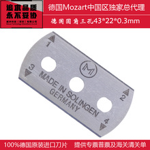 德国MOZART/莫扎特圆角三孔刀片43*22*0.3mm 薄膜分切机双面刀片