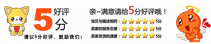 5分好评副本.gif