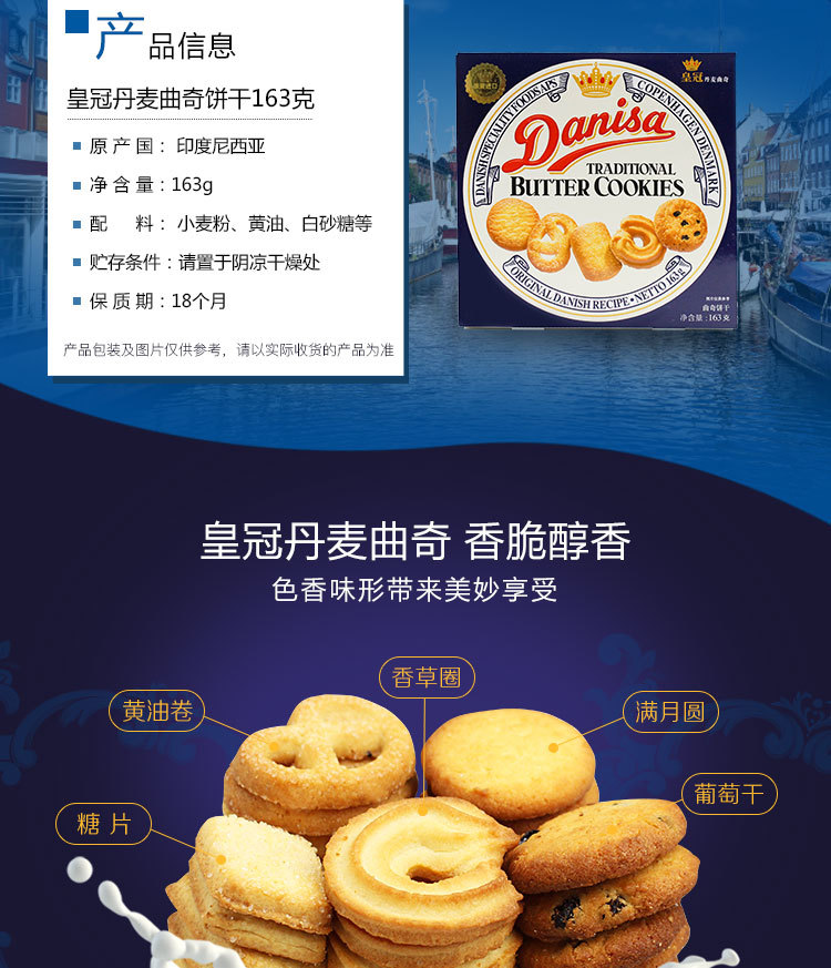 danisa皇冠丹麦曲奇原味饼干163g 90g 72g 印尼进口休闲零食点心