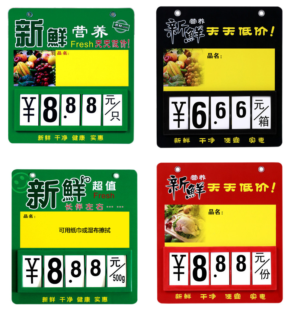 厂家直销 单栏果蔬价格牌 促销水果标价牌 蔬菜吊牌 数字标价牌