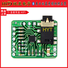 差分转平衡单端输出 耳放HIFI 功放板TPA6132输入2.3～5.5V