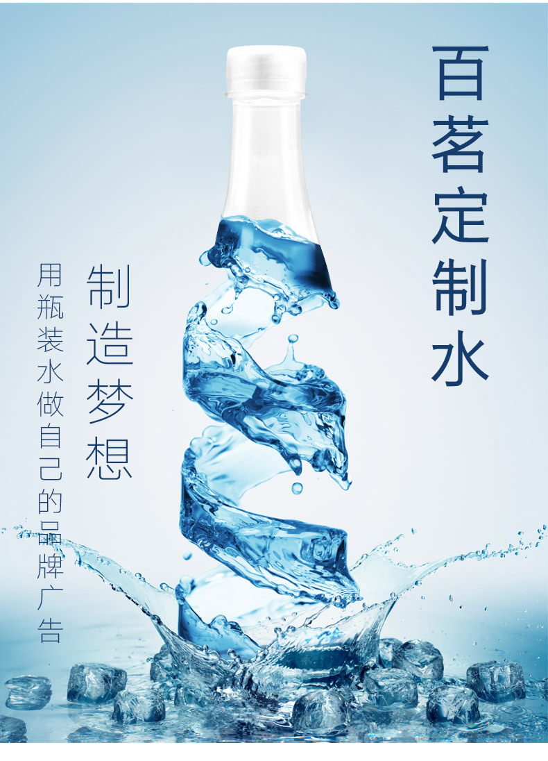 供应 新款小瓶装 开学季可设计标签天然弱碱性矿泉水