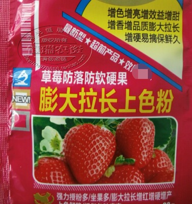 草莓专用药【膨大拉长上色粉】 30克 叶面肥