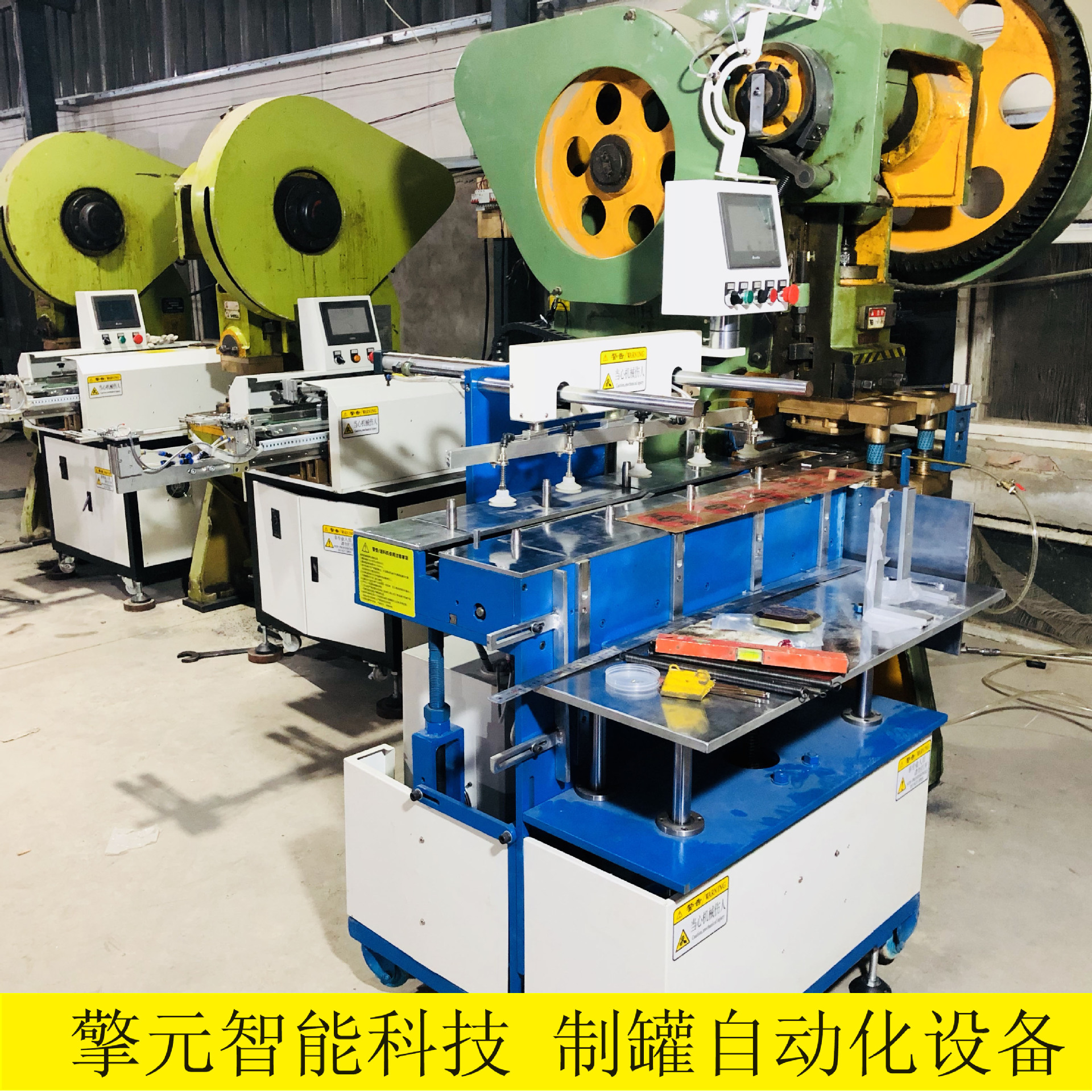 供应金属制罐自动化生产线设备 茶叶罐自动线 文具盒自动线设备