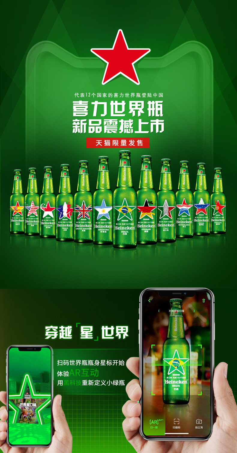 整箱喜力啤酒heineken世界杯版本星口味黄啤酒330ml*24瓶装