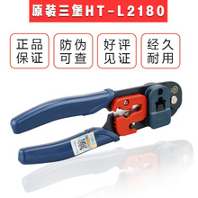 三堡HT-L2180 原装正品 台湾HT单用网线钳 压剥剪工具