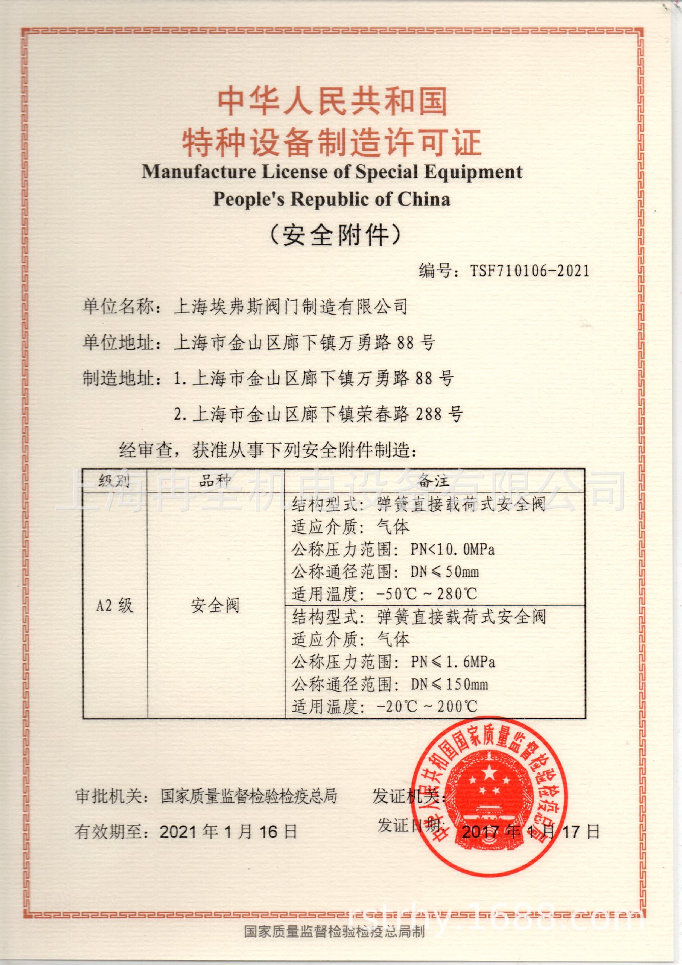 埃弗斯特种设备制造许可证.jpg