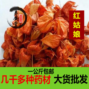 中药材批发 野生红灯笼新货正品红灯笼 天然无硫红灯笼一公斤包邮