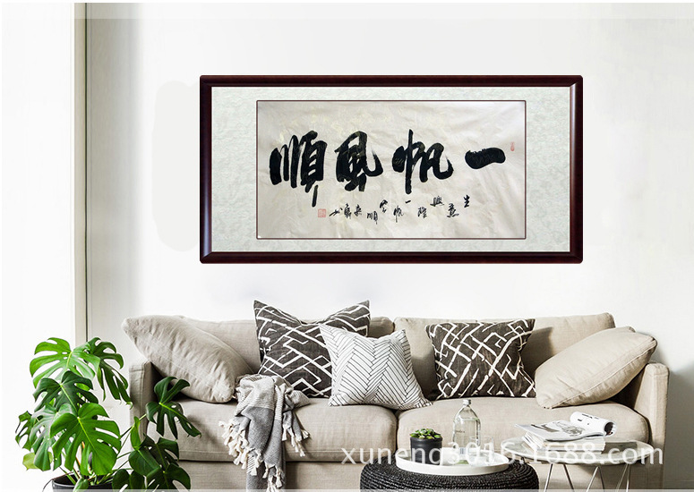 书房办公室客厅装饰字画王嘉轩书法作品一帆风顺四尺规格可定制