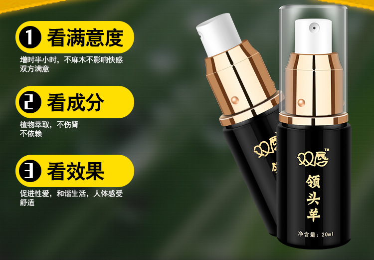 双唇领头羊喷剂延时男用持久增时外用抑菌延时保健情趣成人用品