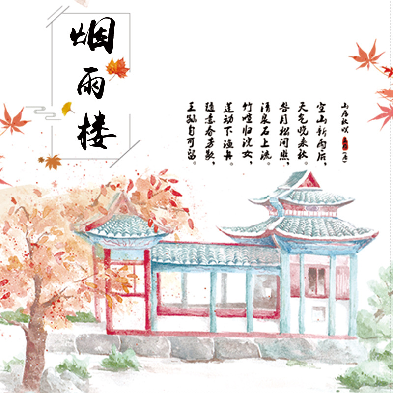 新品特油diy装饰和纸手帐胶带烟雨楼中国古风建筑风景亭子楼阁