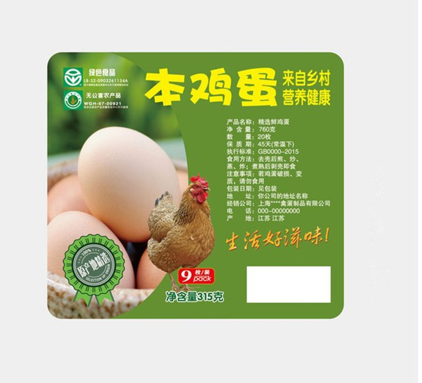供应农产品土鸡蛋防伪标签 不干胶商标贴纸 二维码标签贴 防伪码